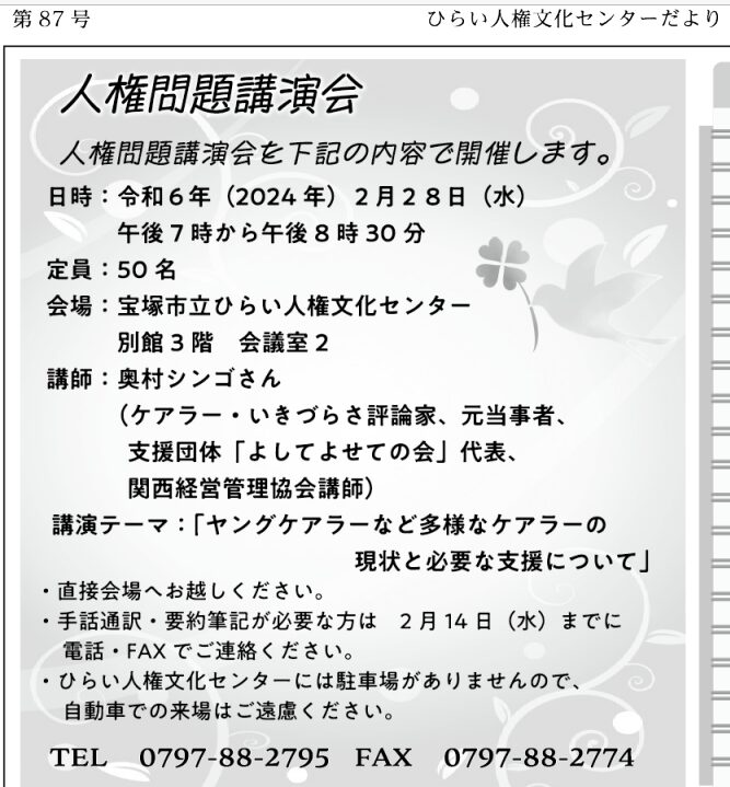 2/28（水）宝塚 ヤングケアラーなど多様なケアラーと現状の必要な支援